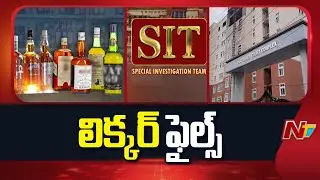 ACB Court Extends Judicial Remand For Liquor Case Accused | NTV Telugu