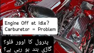 Old Car Carburetor Problem? Idle Band, Petrol Leak, Black Smoke &ndash; Full Fix in Urdu Hindi English 