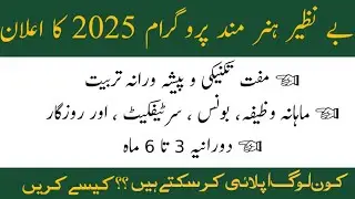 Benazir Hunarmand Program 2025 | BISP Registration | How To Apply | Youth Skill Program 2025 #job