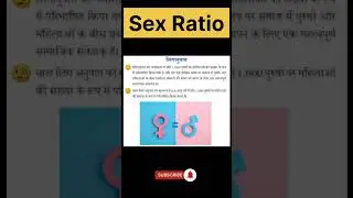 Sex Ratio || Ali GS Research Centre || Shorts@DrishtiIASEnglish