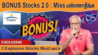 #BREAKING : BONUS STOCKS Part 2 | இந்த 3 companiesல Bonus declared |