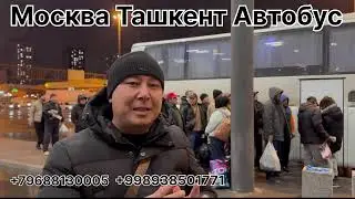 avtobus moskva uzbekistan reys kunlari