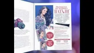 Подписка на журнал &laquo;НАТАЛИ&raquo;