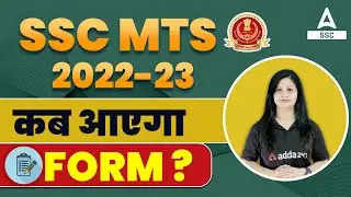 SSC MTS New Vacancy 2022-23 | SSC MTS Form Kab Ayega?