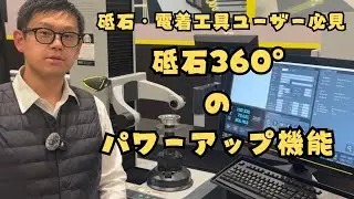 【除去】砥石測定で有名なZOLLERがパワーアップ機能を商会 / 測定モード