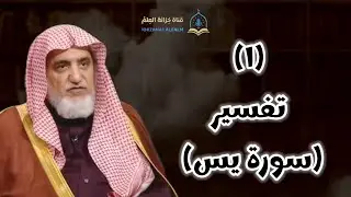 تفسير سورة يس. | بالمسجد النبوي | ٢٥ صفر ١٤٤٦ | للشيخ د. صالح بن عبدالعزيز آل الشيخ.