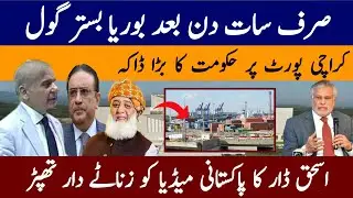 Karachi Port Par Hukumat Ka Bara Daakah | Ishaq Dar Ka Pakistani Media Ko Zanat Dar Thapar