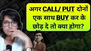 अगर Trading में call or put दोनों एक साथ buy करें तो क्या होगा.. 