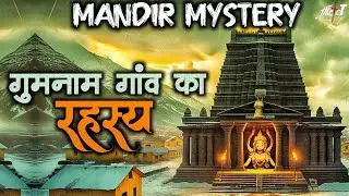 गुमनाम गाँव का - रहस्य | Mandir Mystery : Ek Youtuber ki khoj | FactCT
