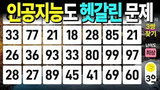 인공지능도 헷갈린 문제 #1116 - 같은숫자찾기, 치매예방퀴즈, 치매예방활동, 숫자퀴즈, 숫자찾기, 단어퀴즈, 치매테스트