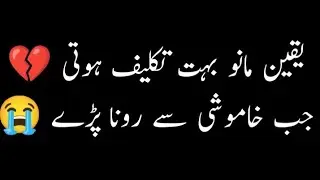 Yaqin Mano Bohot | Sad Urdu and Hindi Shayari  - Adab Waley poetry _ part 105