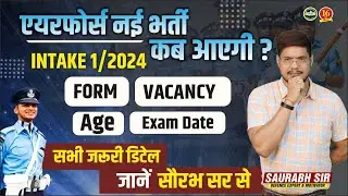 Airforce New Vacancy 2023 | Agniveer Airforce Intake 01/2024 | Airforce New Bharti kab aayegi ?