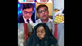 Храбрый человек | YRCP | TTD | #ysjagan #ysrcptrolls #shortsfeed #shorts #ap #BigBossCBN