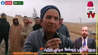 معاناة ساكنة دوار مولاي ابراهيم بجماعة سيدي بوزيد تحولت إلى مسلسل وجع التراب