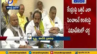 Andhra Issues Not Addressed in Budget 2018 -19 | TDP