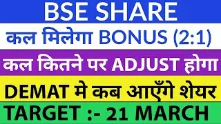 BSE Share latest news | BSE share target | BSE bonus ex date | BSE bonus record date | BSE🔥