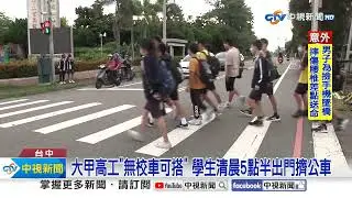 大甲高工