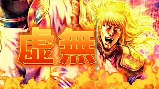 【北斗の拳レジェンズリバイブ】虚無