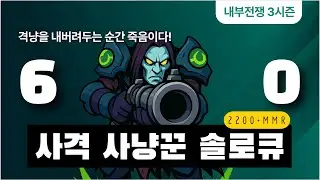 격냥을 놔두면 안되는 이유 | MM Hunter Shuffle 6 WINS 2200+ | World of Warcraft TWW S3