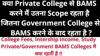 Government BAMS Vs Private BAMS College, Fees | Scope After BAMS, Internship Income #BamsScope #Neet