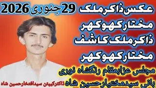 ZakirMalikKashifMukhtrKhokhar!29January 2026MajlisazaRangshahNooriKaror