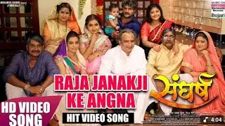 RAJA JANAKJl KE ANGNA । Khesari Lal Yadav॔Kajal Raghw...