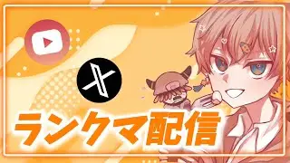 メンタル復帰ランクマ　【第五人格】