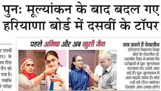 result of Re-Evaluation made Khushi Jain state topper 2021-22 HBSE