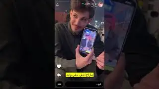 موسكو اكله ولا مدينه 🫠😂|سنابات ابو ماجد مع فهد الناقي وخالد