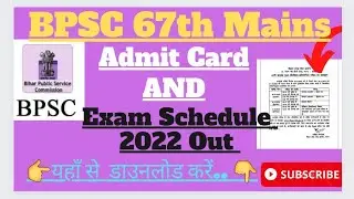 📢Imp.NTC📃 BPSC 67th Mains Exam 2022 Schedule |bpsc 67th mains exam date | bpsc 67th mains Admit card