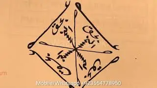 Dushman Se Badla Lene Ka Powerful Taweez (Naqsh) Wazifa | Islamic Amal to Defeat Your Enemy
