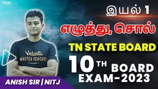 Class 10 State Board Tamil Public exam Grammar   | Anish Sir | #tnstateboard