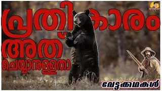 പ്രതികാരം അത് ചെയ്യാനുള്ളതാ | Life Of Sniper Spool | Hunting Story  #sniperspool