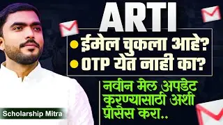 ARTI Email OTP Issue | ARTI Institute Preference Link | ARTI New Update | #arti 