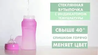 Стеклянная бутылочка с индикатором температуры EveryDay Baby