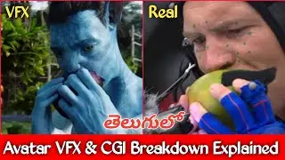 Avatar Movie VFX & CGI Breakdown Explained in Telugu | చూసింది మొత్తం మాయ #avatar #vfx #vfxbreakdown