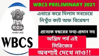 WBCS PRELIMINARY ACCURATE ANALYSIS 2021 | SMILESTUDY #wbcspreliminary #preli2021#cutoff