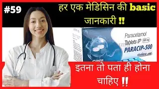 Paracip 250, 500, 650 mg tablet ke fayde | khane ka tarika, upyog | nuksan use dosage in hindi