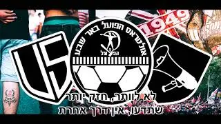לא לוותר-US 18/19