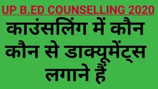 UP B.ED COUNSELLING 2020, COUNSELLING DOCUMENTS