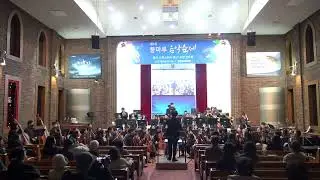 2025 꿈의 오케스트라 '중구' 등마루교회 초청연주 Triumphal March from Aida