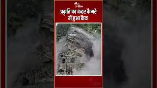Chamoli Landslide: चमोली में THDC की डैम साइट के ऊपर गिरा पहाड़ | Uttarakhand Disaster | Viral Video