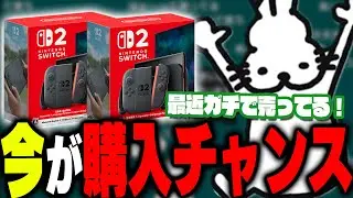 Switch2を買うなら今がオススメと話すドコムス【ドコムス雑談切り抜き】