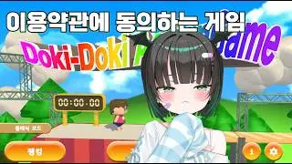 이용약관에 동의만 하면 되는 게임 ㄷㄷㄷ✅