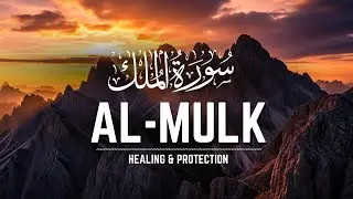 Surah Al-Mulk Recitation | Seek Allah&rsquo;s Mercy & Grave Protection