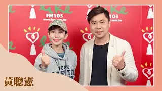 【補鈣，你只做對了一半！造骨細胞才是關鍵！】專訪 黃聰憲 日食一善股份有限公司 生技顧問｜綺麗世界 2026.01.20