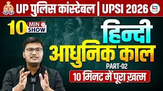 Adhunik Kal Hindi Sahitya | आधुनिक काल हिंदी साहित्य | Hindi Sahitya Ritikal | Hindi By Pawan Sir