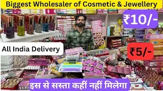 Branded Cosmetics Wholesale Market Delhi | Sadar Bazar | Lipstick, Makeup, Jewellery, Salon products