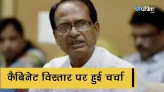 MP Cabinet Expansion