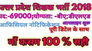 up 69000 teacher vacancy 2018